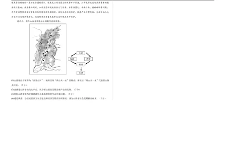 地理（山西卷）（考试版A3）_7地理中考复习_赠送：2025中考模拟题_2025年地理押题预测_地理（山西卷）-2025年中考押题预测卷
