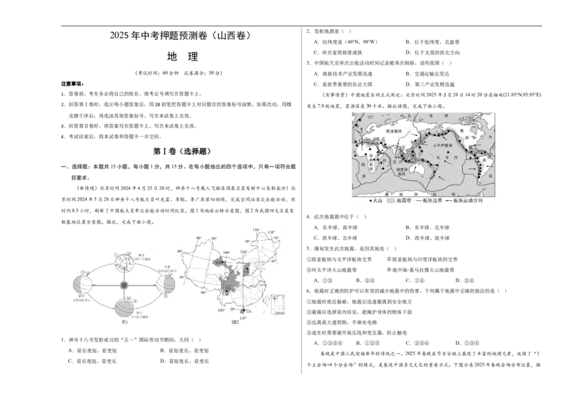 地理（山西卷）（考试版A3）_7地理中考复习_赠送：2025中考模拟题_2025年地理押题预测_地理（山西卷）-2025年中考押题预测卷