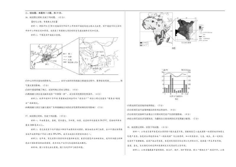 地理（山西卷）（考试版A3）_7地理中考复习_赠送：2025中考模拟题_2025年地理押题预测_地理（山西卷）-2025年中考押题预测卷