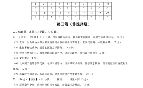 地理（北京卷）（参考答案）_7地理中考复习_赠送：2025中考模拟题_2025年地理三模_地理（北京卷）-2025年中考第三次模拟考试