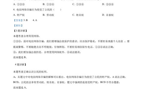 精品解析：2023年甘肃省武威市、嘉峪关市、临夏州中考道德与法治真题（解析版）_new_9道法中考复习_2025中考复习资料_中考真题（近三年）_2023年中考政治真题
