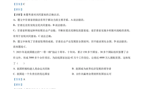 精品解析：2023年甘肃省武威市、嘉峪关市、临夏州中考道德与法治真题（解析版）_new_9道法中考复习_2025中考复习资料_中考真题（近三年）_2023年中考政治真题