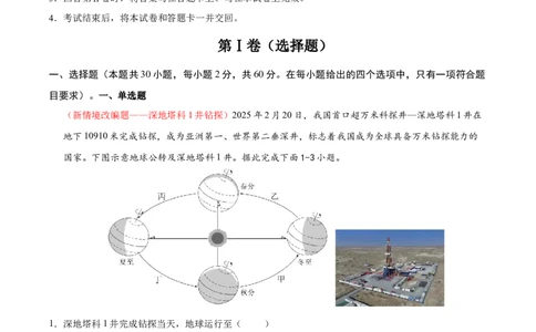 地理（云南卷）（考试版）_7地理中考复习_赠送：2025中考模拟题_2025年地理押题预测_地理（云南卷）-2025年中考押题预测卷_地理（云南卷）-2025年中考押题预测卷