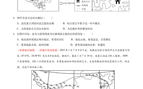 地理（云南卷）（考试版）_7地理中考复习_赠送：2025中考模拟题_2025年地理押题预测_地理（云南卷）-2025年中考押题预测卷_地理（云南卷）-2025年中考押题预测卷
