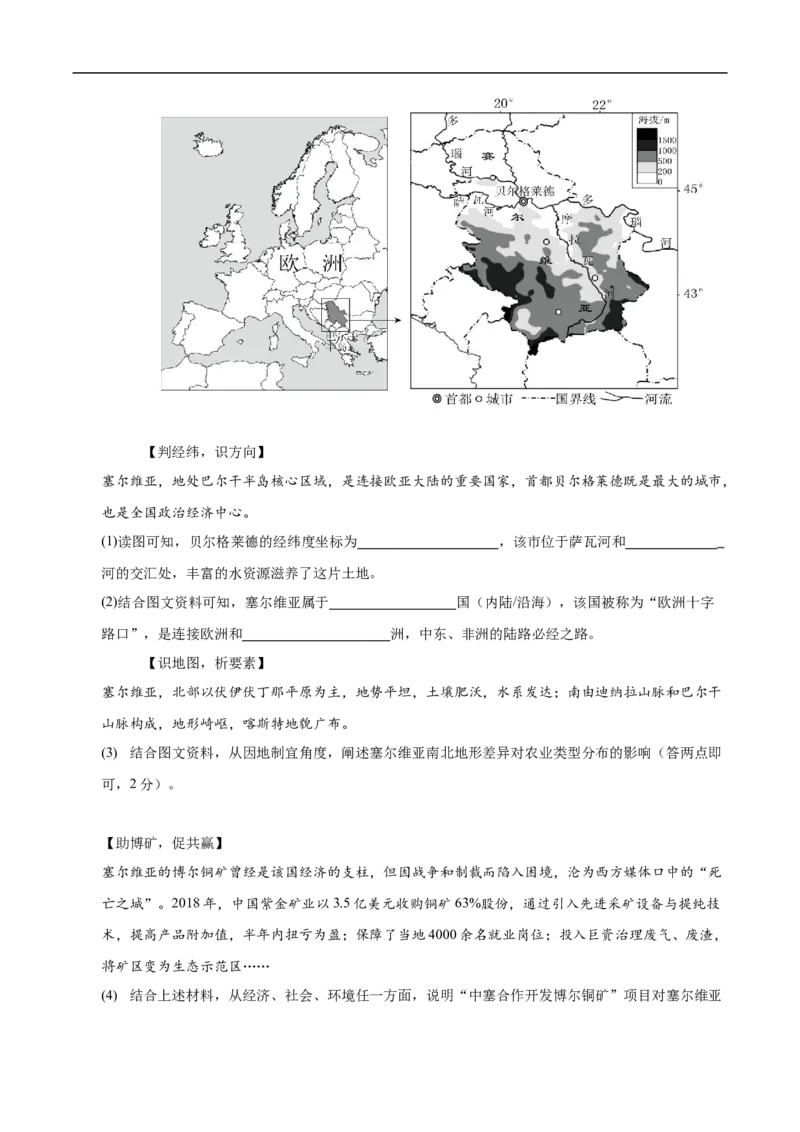 地理（云南卷）（考试版）_7地理中考复习_赠送：2025中考模拟题_2025年地理押题预测_地理（云南卷）-2025年中考押题预测卷_地理（云南卷）-2025年中考押题预测卷