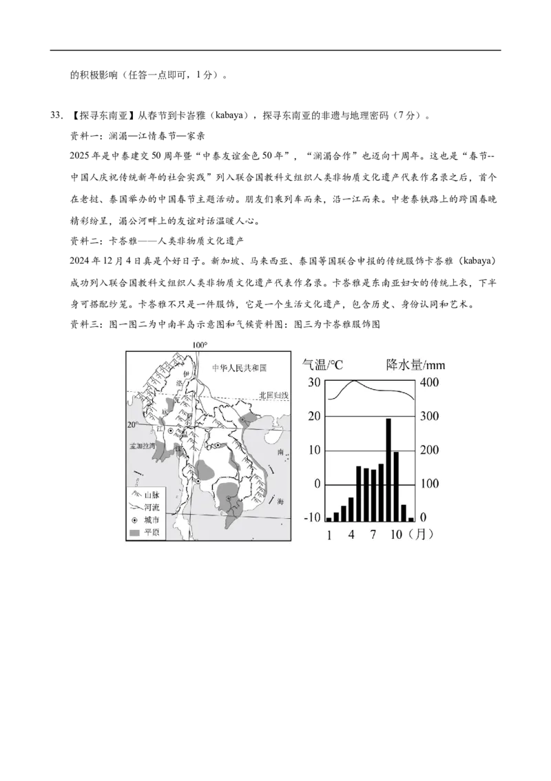 地理（云南卷）（考试版）_7地理中考复习_赠送：2025中考模拟题_2025年地理押题预测_地理（云南卷）-2025年中考押题预测卷_地理（云南卷）-2025年中考押题预测卷