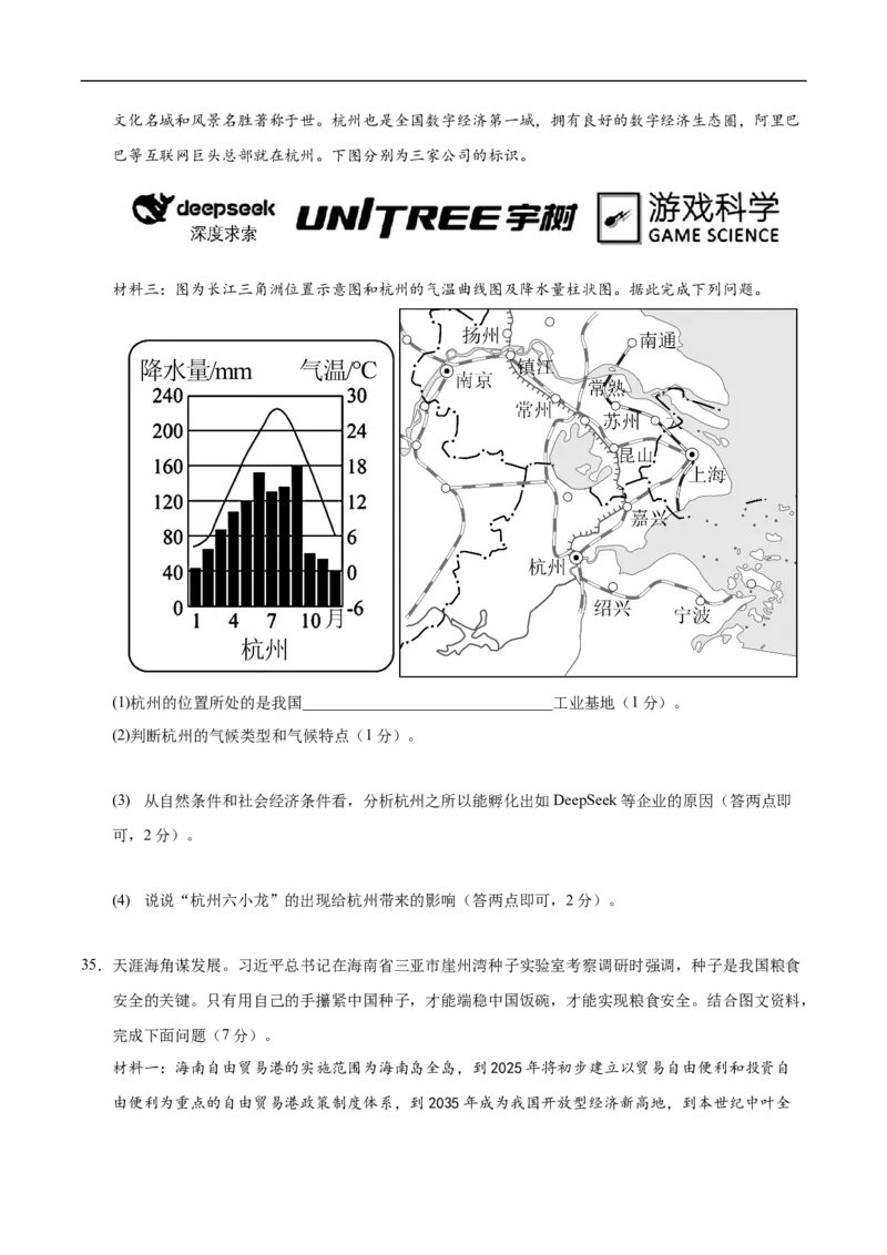 地理（云南卷）（考试版）_7地理中考复习_赠送：2025中考模拟题_2025年地理押题预测_地理（云南卷）-2025年中考押题预测卷_地理（云南卷）-2025年中考押题预测卷