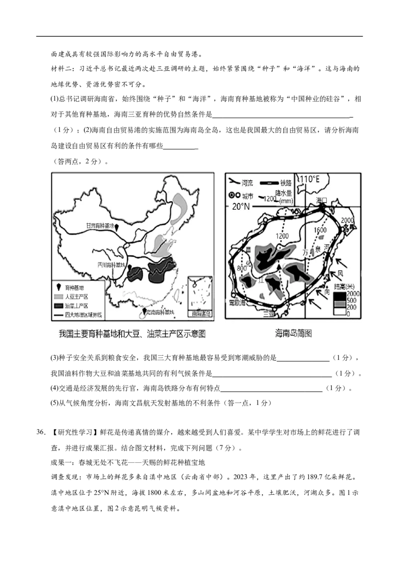 地理（云南卷）（考试版）_7地理中考复习_赠送：2025中考模拟题_2025年地理押题预测_地理（云南卷）-2025年中考押题预测卷_地理（云南卷）-2025年中考押题预测卷