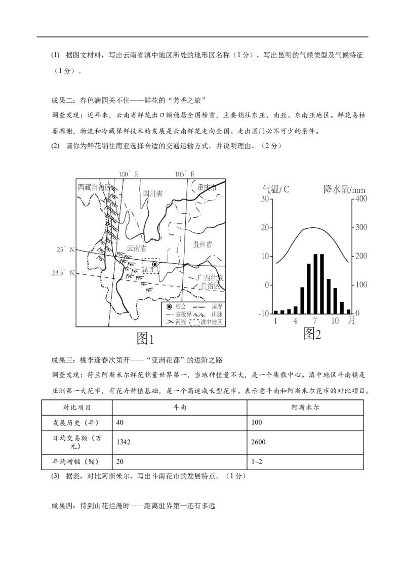 地理（云南卷）（考试版）_7地理中考复习_赠送：2025中考模拟题_2025年地理押题预测_地理（云南卷）-2025年中考押题预测卷_地理（云南卷）-2025年中考押题预测卷
