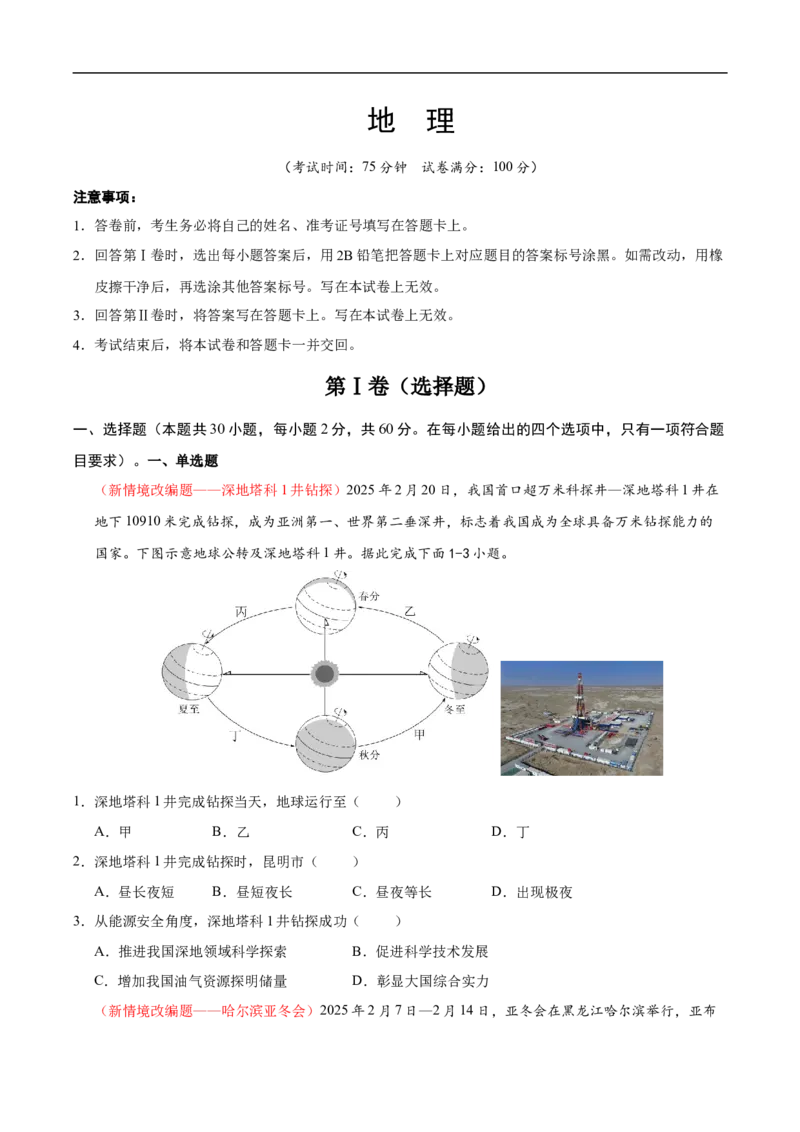 地理（云南卷）（考试版）_7地理中考复习_赠送：2025中考模拟题_2025年地理押题预测_地理（云南卷）-2025年中考押题预测卷_地理（云南卷）-2025年中考押题预测卷