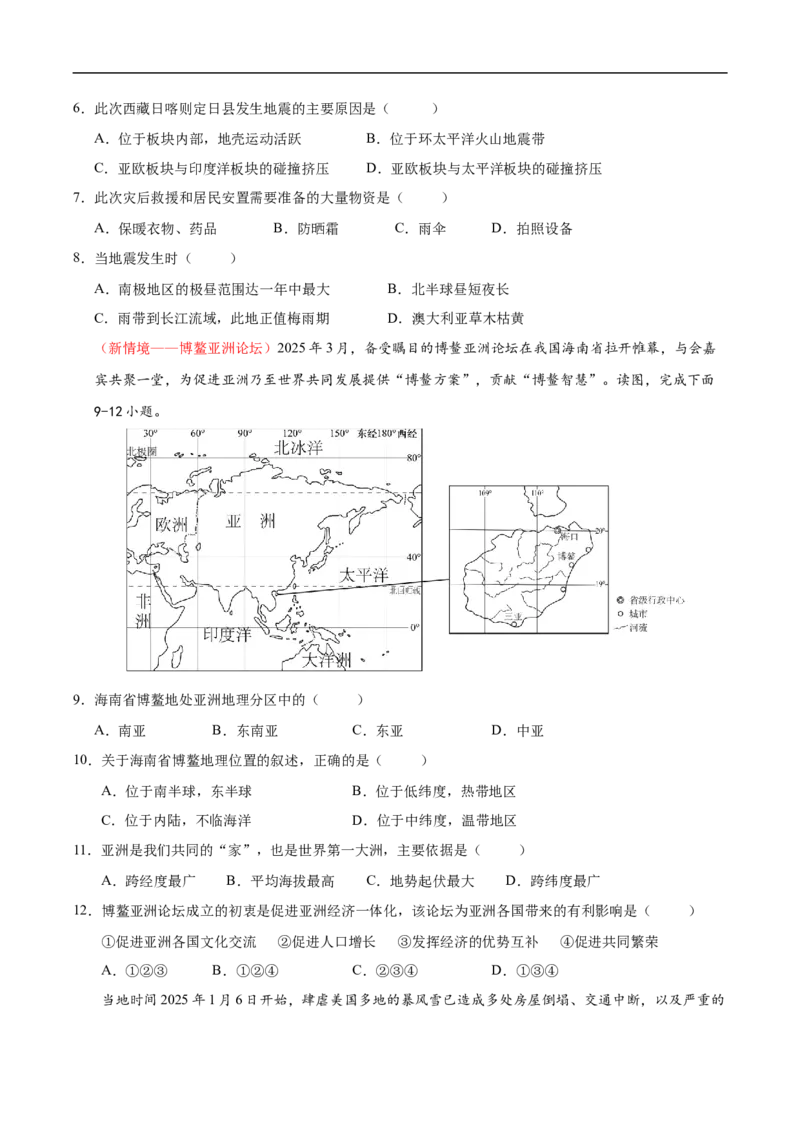 地理（云南卷）（考试版）_7地理中考复习_赠送：2025中考模拟题_2025年地理押题预测_地理（云南卷）-2025年中考押题预测卷_地理（云南卷）-2025年中考押题预测卷