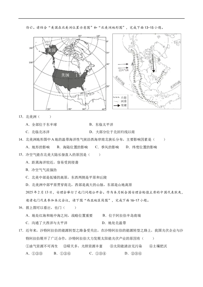 地理（云南卷）（考试版）_7地理中考复习_赠送：2025中考模拟题_2025年地理押题预测_地理（云南卷）-2025年中考押题预测卷_地理（云南卷）-2025年中考押题预测卷