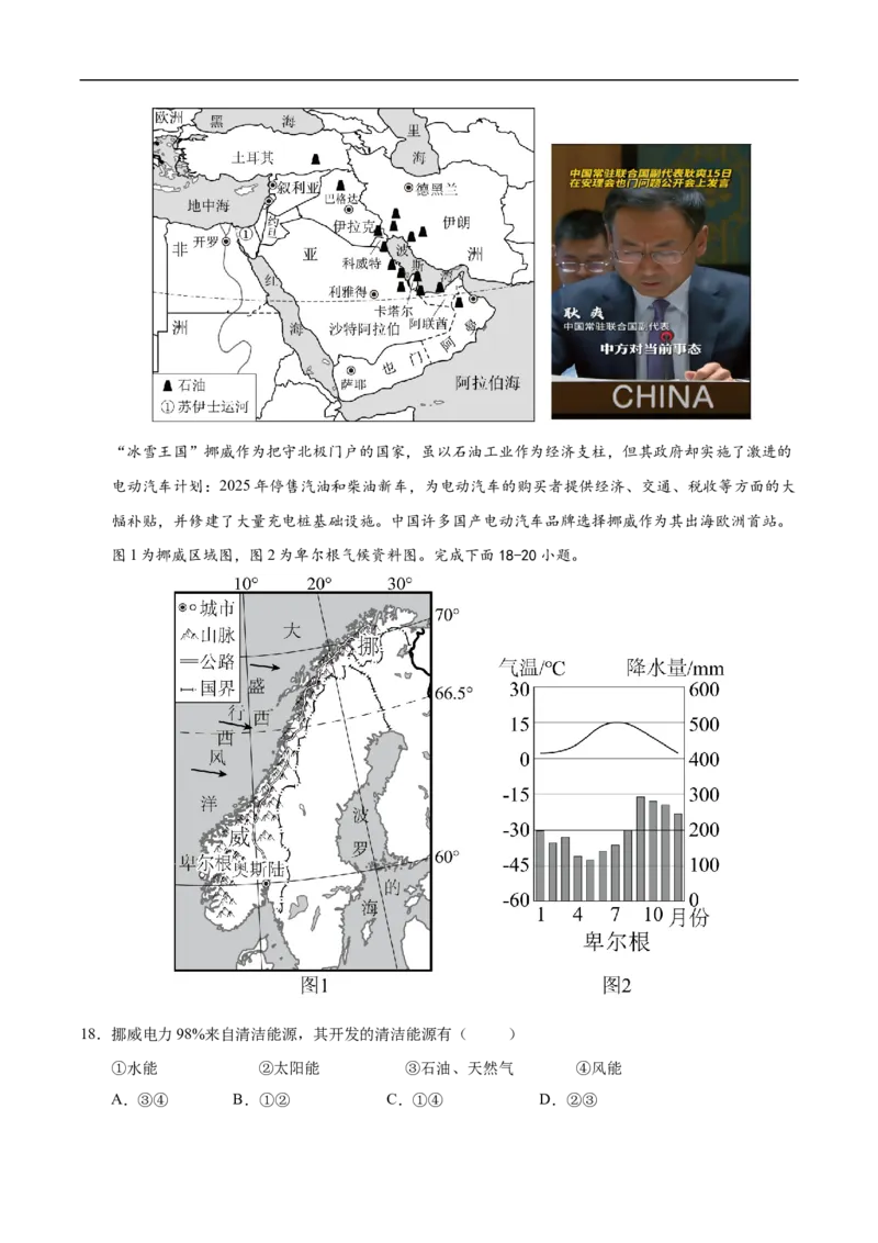 地理（云南卷）（考试版）_7地理中考复习_赠送：2025中考模拟题_2025年地理押题预测_地理（云南卷）-2025年中考押题预测卷_地理（云南卷）-2025年中考押题预测卷