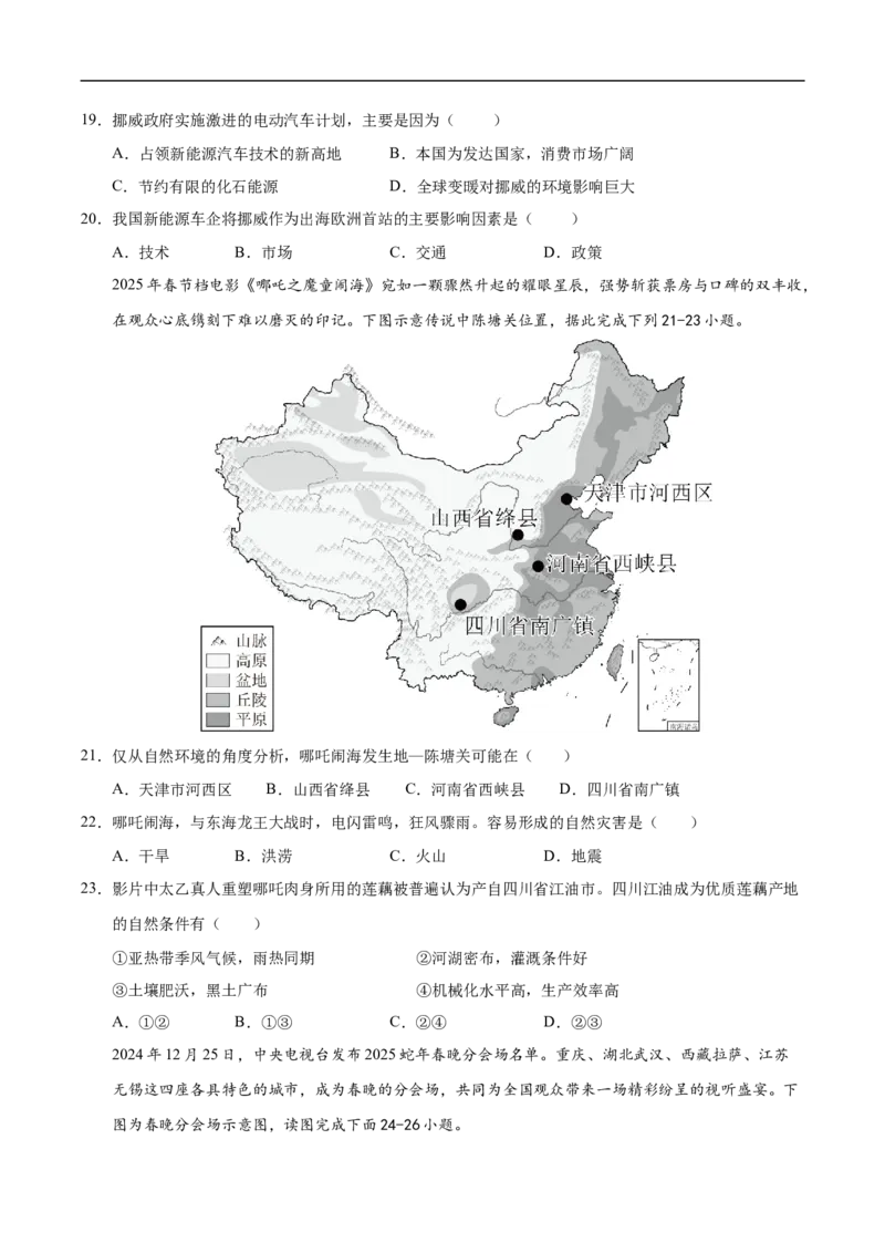 地理（云南卷）（考试版）_7地理中考复习_赠送：2025中考模拟题_2025年地理押题预测_地理（云南卷）-2025年中考押题预测卷_地理（云南卷）-2025年中考押题预测卷