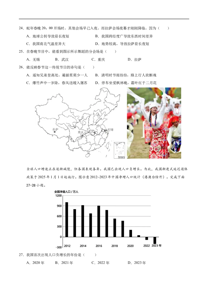地理（云南卷）（考试版）_7地理中考复习_赠送：2025中考模拟题_2025年地理押题预测_地理（云南卷）-2025年中考押题预测卷_地理（云南卷）-2025年中考押题预测卷