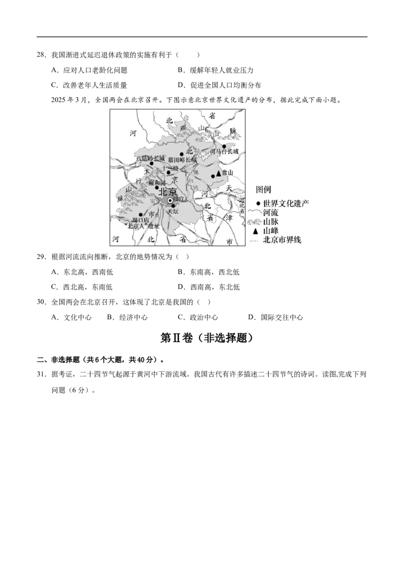 地理（云南卷）（考试版）_7地理中考复习_赠送：2025中考模拟题_2025年地理押题预测_地理（云南卷）-2025年中考押题预测卷_地理（云南卷）-2025年中考押题预测卷