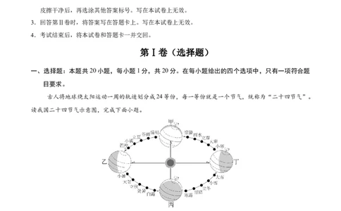 地理（北京卷）（考试版）_7地理中考复习_赠送：2025中考模拟题_2025年地理二模_地理（北京卷）-2025年中考第二次全真模拟题
