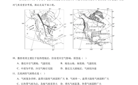 地理（北京卷）（考试版）_7地理中考复习_赠送：2025中考模拟题_2025年地理二模_地理（北京卷）-2025年中考第二次全真模拟题
