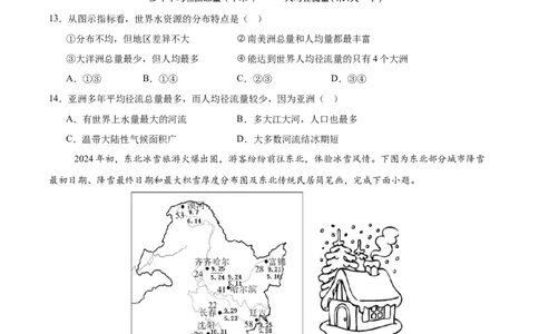 地理（北京卷）（考试版）_7地理中考复习_赠送：2025中考模拟题_2025年地理二模_地理（北京卷）-2025年中考第二次全真模拟题