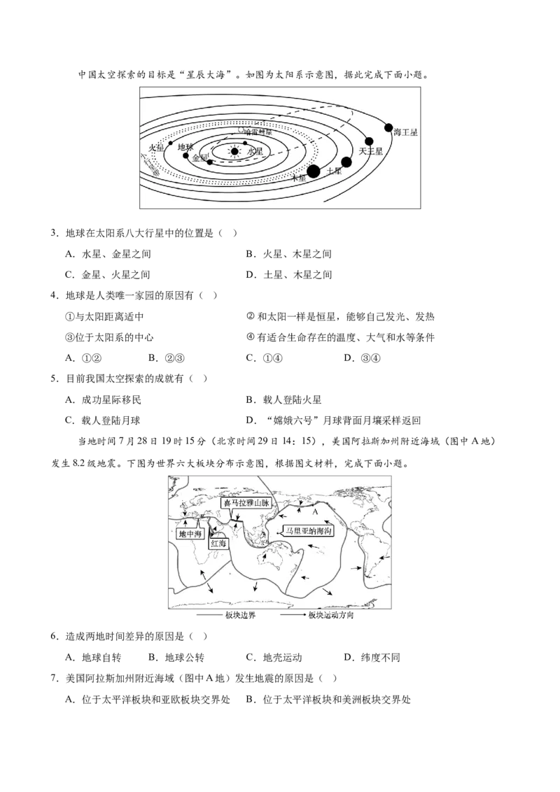 地理（北京卷）（考试版）_7地理中考复习_赠送：2025中考模拟题_2025年地理二模_地理（北京卷）-2025年中考第二次全真模拟题