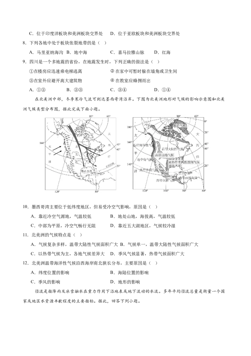 地理（北京卷）（考试版）_7地理中考复习_赠送：2025中考模拟题_2025年地理二模_地理（北京卷）-2025年中考第二次全真模拟题