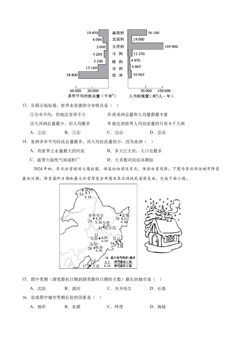 地理（北京卷）（考试版）_7地理中考复习_赠送：2025中考模拟题_2025年地理二模_地理（北京卷）-2025年中考第二次全真模拟题
