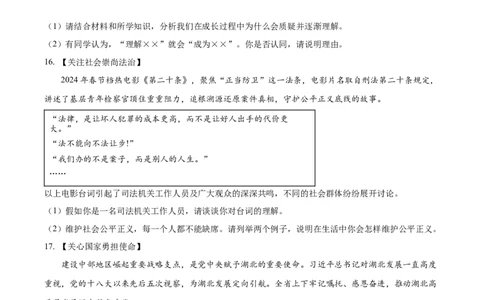 精品解析：2024年湖北省中考道德与法治真题（原卷版）_new_9道法中考复习_2025中考复习资料_中考真题（近三年）_2024年中考政治真题