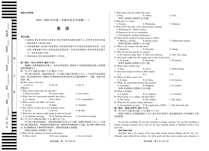 英语天一大联考&middot;海南省2025-2026学年高一年级学业水平诊断（一）_2025年11月高一试卷_251117天一大联考&middot;海南省2025-2026学年高一年级学业水平诊断（一）（全）