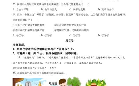 精品解析：2023年天津市中考道德与法治真题（原卷版）_new_9道法中考复习_2025中考复习资料_中考真题（近三年）_2023年中考政治真题