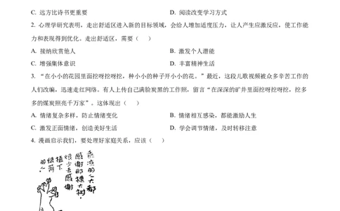 精品解析：2023年湖北省宜昌市中考道德与法治真题（原卷版）_new_9道法中考复习_2025中考复习资料_中考真题（近三年）_2023年中考政治真题