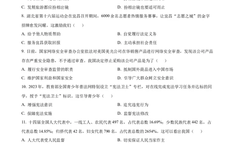 精品解析：2023年湖北省宜昌市中考道德与法治真题（原卷版）_new_9道法中考复习_2025中考复习资料_中考真题（近三年）_2023年中考政治真题