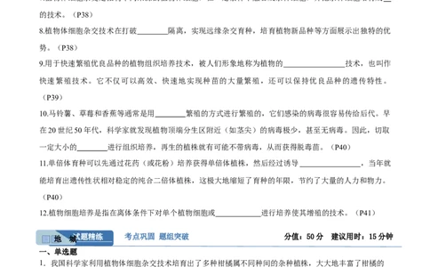 考点通关卷36细胞工程和胚胎工程（原卷版）_2025年新高考资料_一轮复习_2025年高考生物一轮复习考点通关卷（新高考通用）