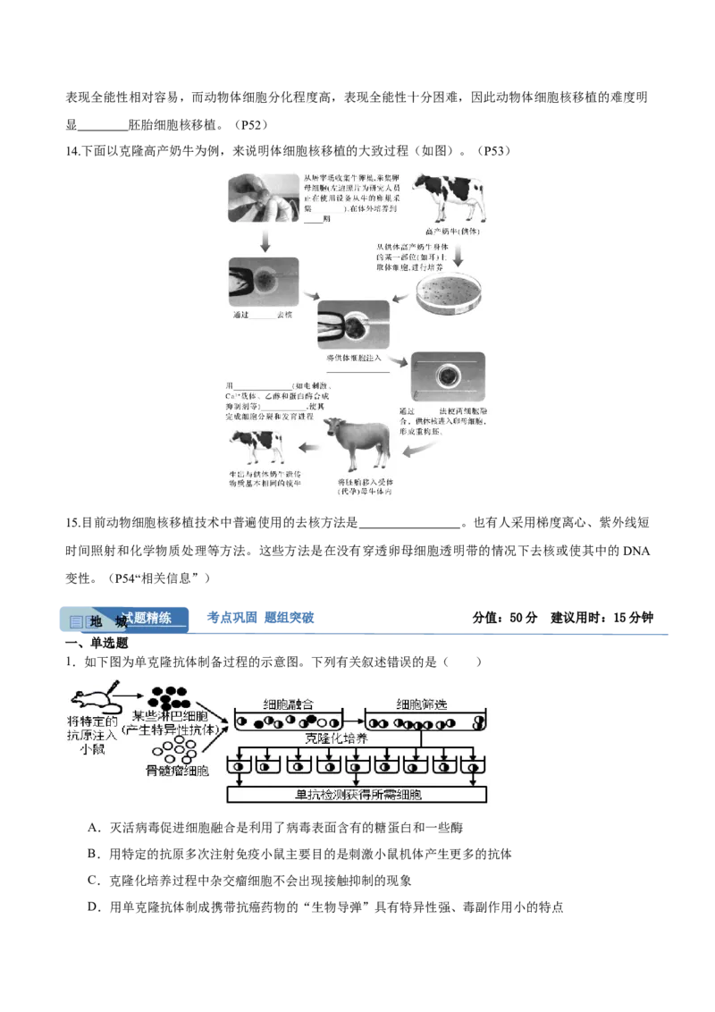 考点通关卷36细胞工程和胚胎工程（原卷版）_2025年新高考资料_一轮复习_2025年高考生物一轮复习考点通关卷（新高考通用）