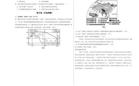 地理（广东卷）（考试版A3）_7地理中考复习_赠送：2025中考模拟题_2025年地理一模_地理（广东卷）-2025年中考第一次全真模拟题