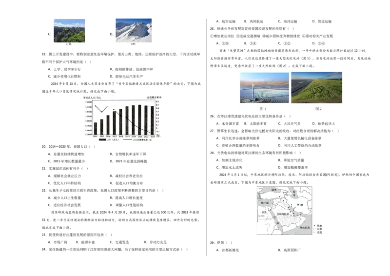 地理（广东卷）（考试版A3）_7地理中考复习_赠送：2025中考模拟题_2025年地理一模_地理（广东卷）-2025年中考第一次全真模拟题