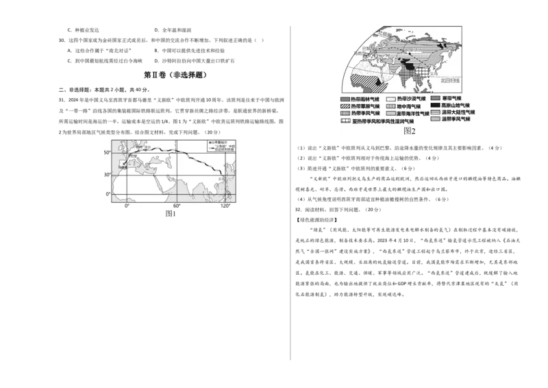 地理（广东卷）（考试版A3）_7地理中考复习_赠送：2025中考模拟题_2025年地理一模_地理（广东卷）-2025年中考第一次全真模拟题