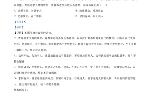 精品解析：2024年北京市中考道德与法治真题（解析版）_new_9道法中考复习_2025中考复习资料_中考真题（近三年）_2024年中考政治真题