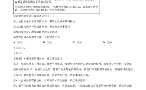 精品解析：2024年北京市中考道德与法治真题（解析版）_new_9道法中考复习_2025中考复习资料_中考真题（近三年）_2024年中考政治真题