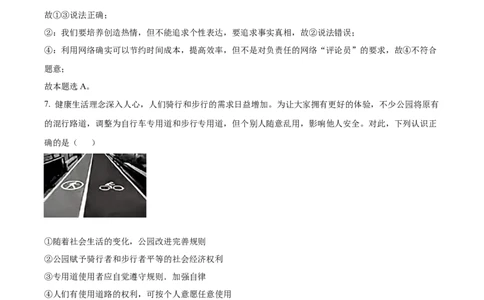 精品解析：2024年北京市中考道德与法治真题（解析版）_new_9道法中考复习_2025中考复习资料_中考真题（近三年）_2024年中考政治真题