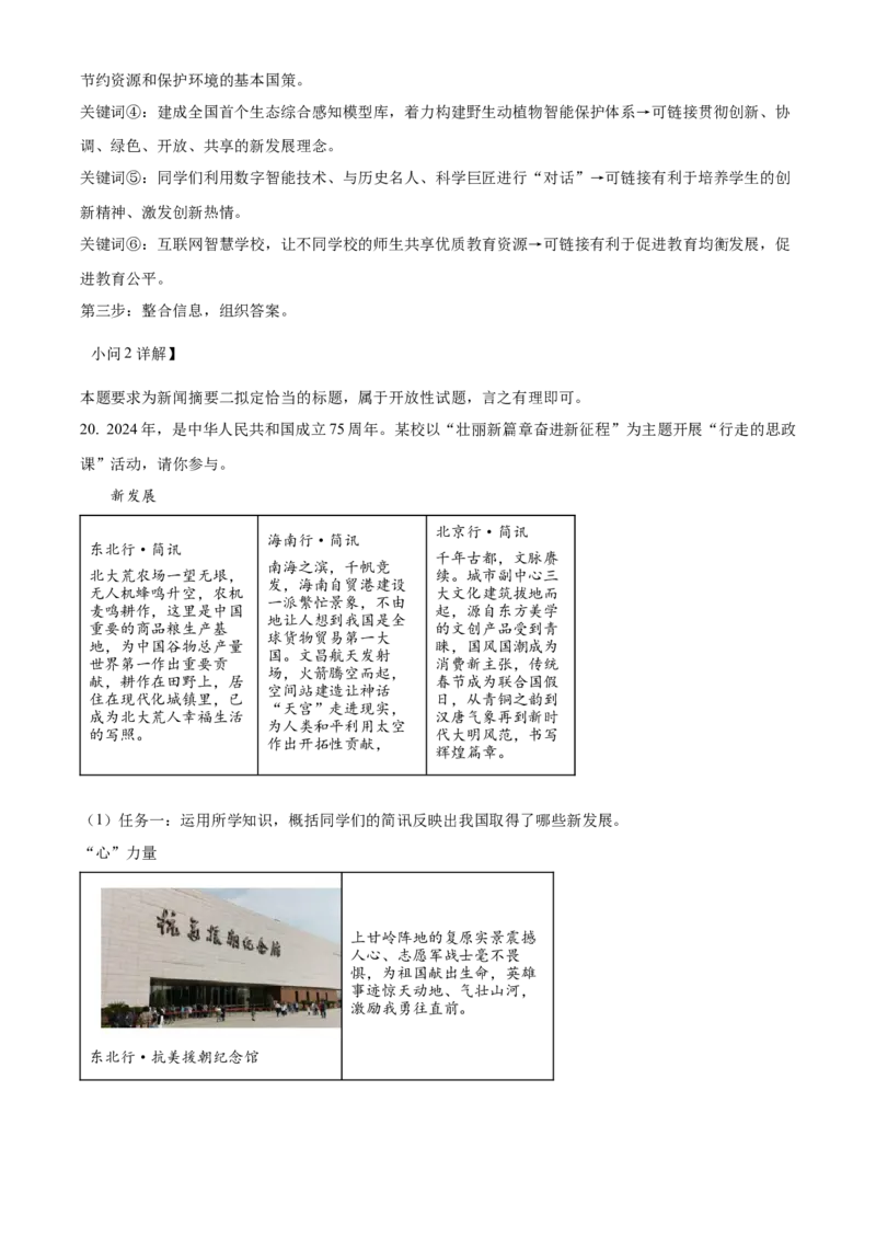 精品解析：2024年北京市中考道德与法治真题（解析版）_new_9道法中考复习_2025中考复习资料_中考真题（近三年）_2024年中考政治真题