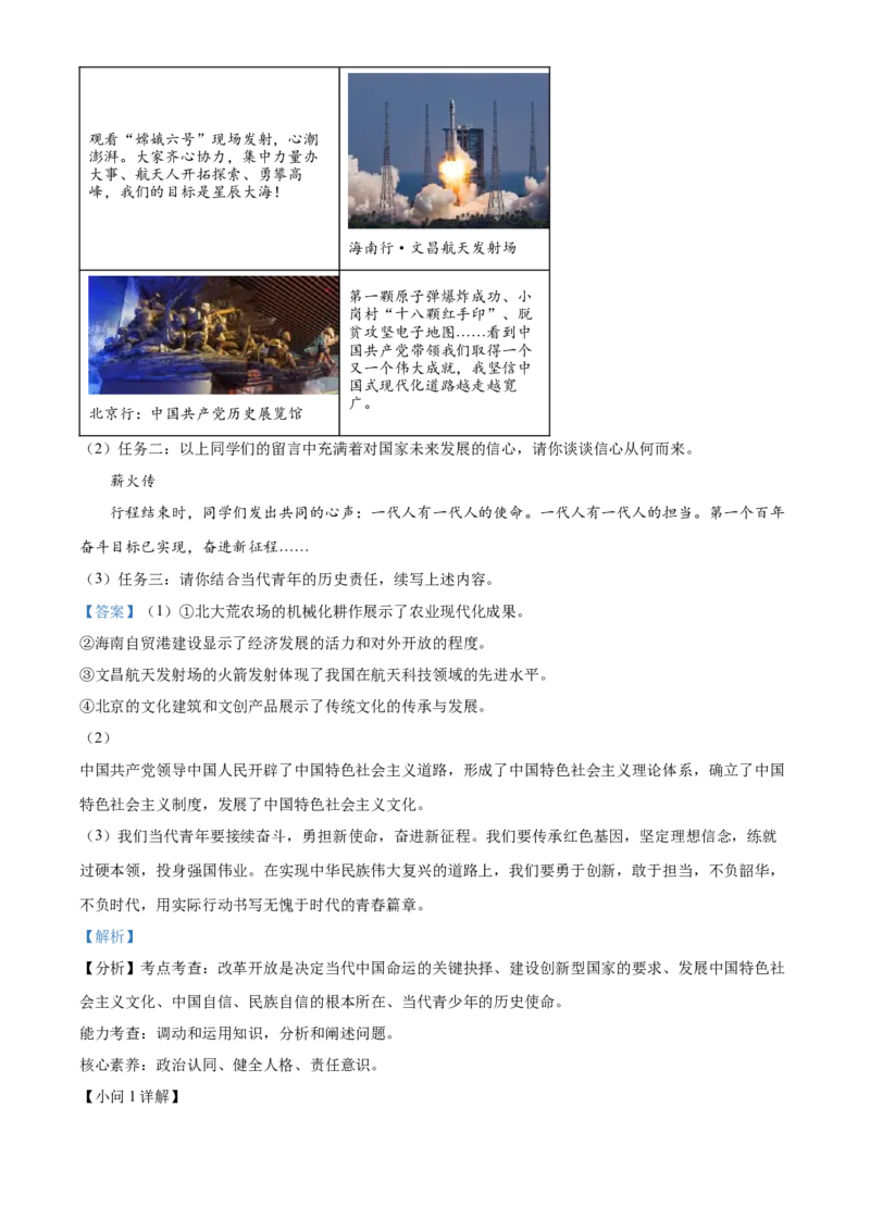 精品解析：2024年北京市中考道德与法治真题（解析版）_new_9道法中考复习_2025中考复习资料_中考真题（近三年）_2024年中考政治真题