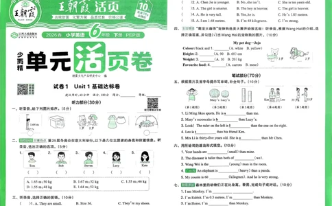 六下英语人教_2026春季学期_王朝霞2026版《单元活页卷》（语数英）（1-6下）_英语26春人教pep_6下王朝霞单元活页卷英语人教版26春