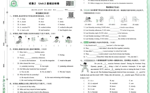 六下英语人教_2026春季学期_王朝霞2026版《单元活页卷》（语数英）（1-6下）_英语26春人教pep_6下王朝霞单元活页卷英语人教版26春