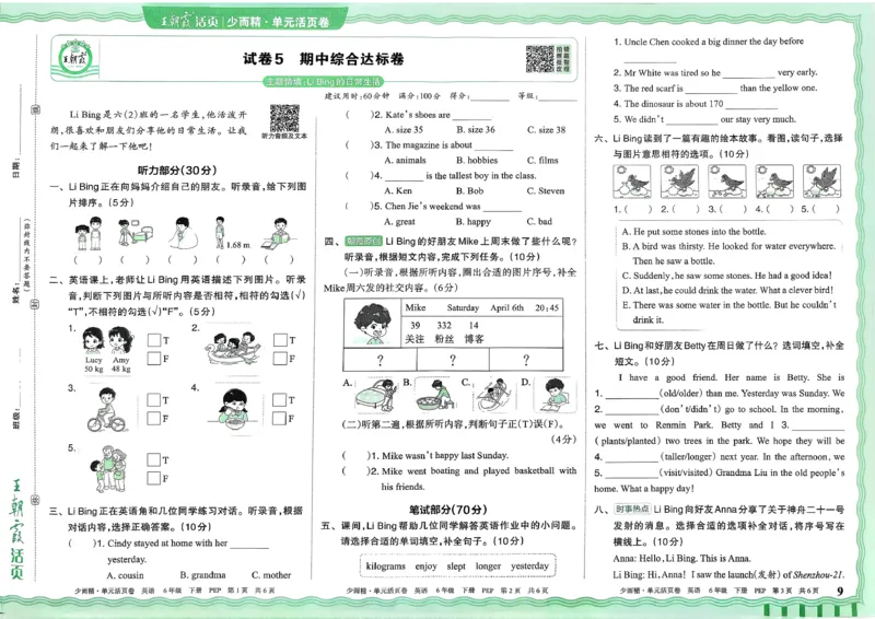 六下英语人教_2026春季学期_王朝霞2026版《单元活页卷》（语数英）（1-6下）_英语26春人教pep_6下王朝霞单元活页卷英语人教版26春