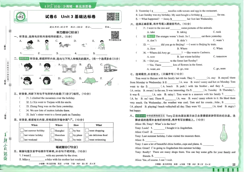 六下英语人教_2026春季学期_王朝霞2026版《单元活页卷》（语数英）（1-6下）_英语26春人教pep_6下王朝霞单元活页卷英语人教版26春