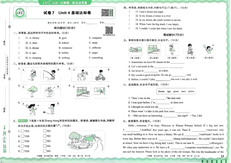 六下英语人教_2026春季学期_王朝霞2026版《单元活页卷》（语数英）（1-6下）_英语26春人教pep_6下王朝霞单元活页卷英语人教版26春