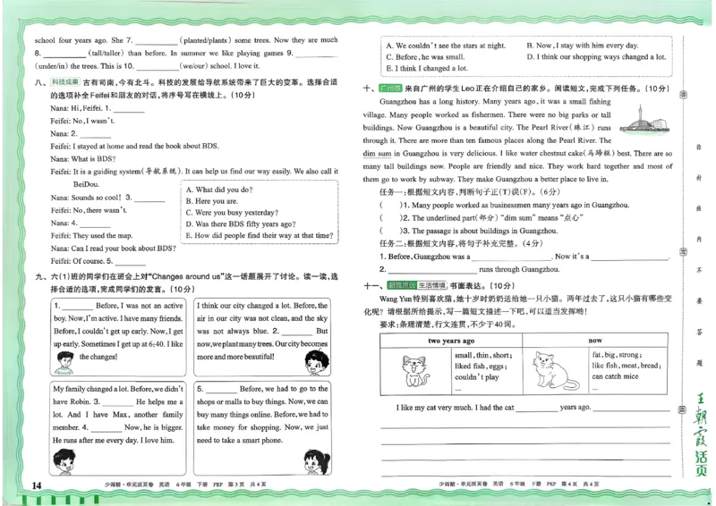 六下英语人教_2026春季学期_王朝霞2026版《单元活页卷》（语数英）（1-6下）_英语26春人教pep_6下王朝霞单元活页卷英语人教版26春