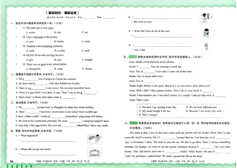 六下英语人教_2026春季学期_王朝霞2026版《单元活页卷》（语数英）（1-6下）_英语26春人教pep_6下王朝霞单元活页卷英语人教版26春