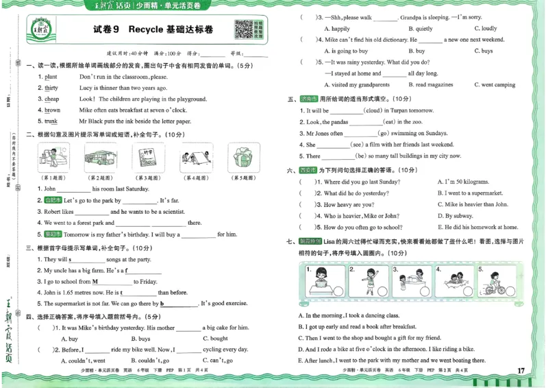 六下英语人教_2026春季学期_王朝霞2026版《单元活页卷》（语数英）（1-6下）_英语26春人教pep_6下王朝霞单元活页卷英语人教版26春