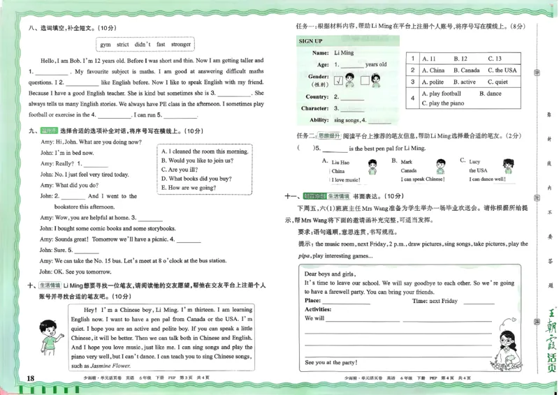 六下英语人教_2026春季学期_王朝霞2026版《单元活页卷》（语数英）（1-6下）_英语26春人教pep_6下王朝霞单元活页卷英语人教版26春